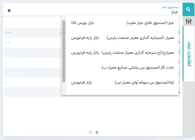 جستجو در پنل کارگزاری هامرز
